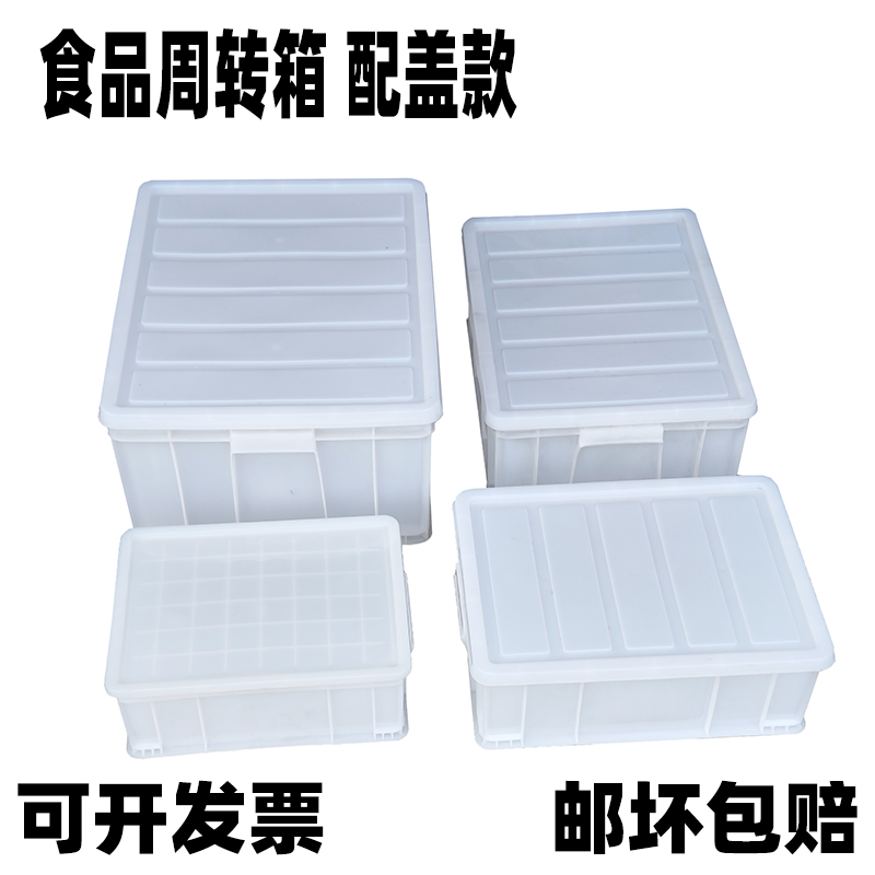 kt加厚周转箱白色带盖塑料箱子带盖储物筐车尾收纳箱防尘食品级胶