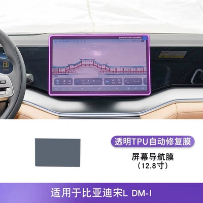 models of BYD Song L: Car interior film - 128inch-navigation