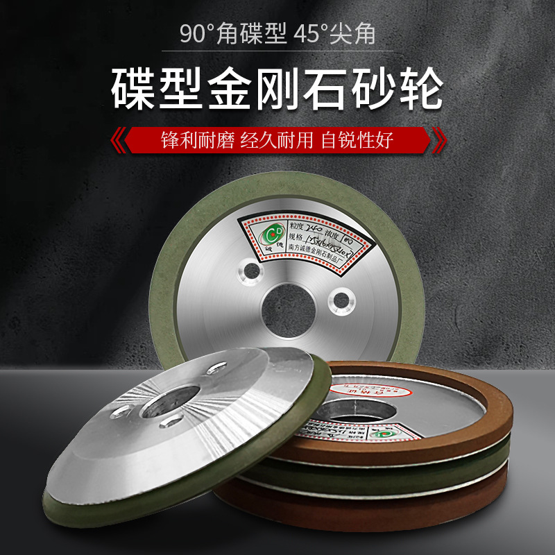 D1金刚石砂轮树脂砂轮3孔90度碟型砂轮钨钢砂轮D3 125*16*25*10MM