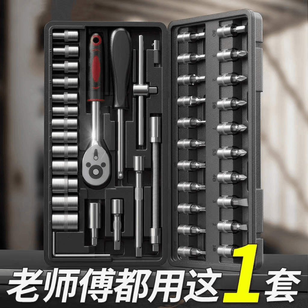46件套工具组合汽车摩托车小飞棘轮扳手多功能维修扳手家庭装套筒