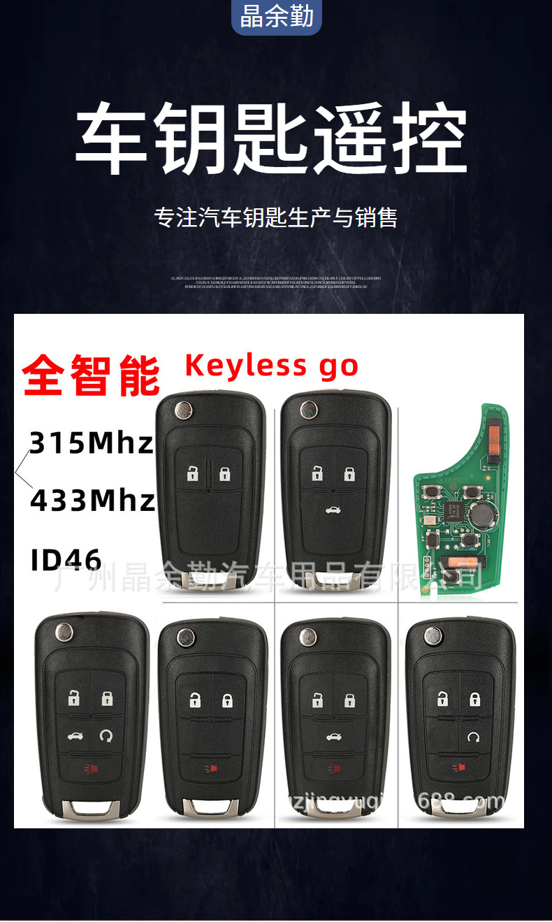 Fully intelligent applicable Chevrolet Cruze Aveo Opel Buick Hideo Regal LaCrosse folding key remote control