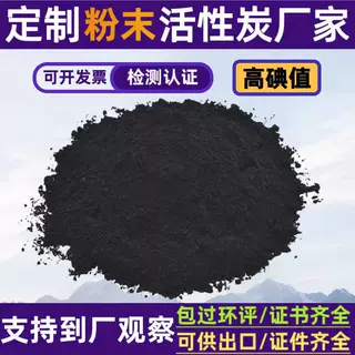 粉末活性炭脱色吸附垃圾焚烧净化处理污水治理活性炭粉末定制批发