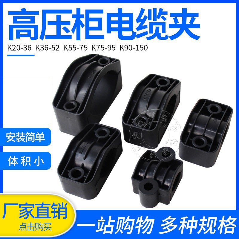 配电箱高压柜电缆夹具尼龙管夹抱箍护线夹塔机塔吊电缆线固定卡子