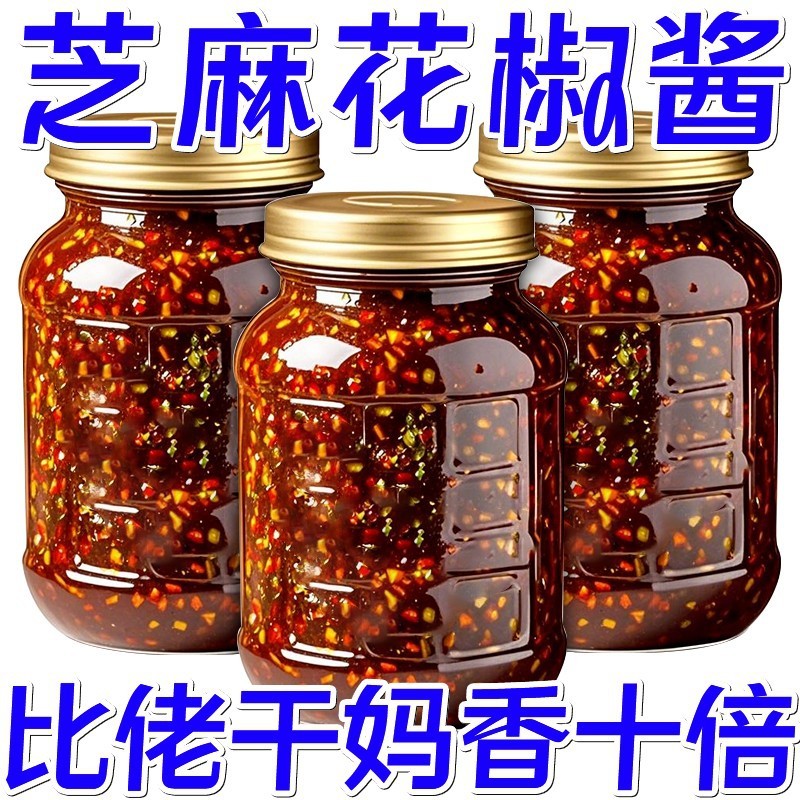 花椒芝麻酱特麻特辣麻椒青红花椒油藤椒酱拌面拌菜酱料火锅调味料|undefined