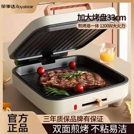 荣事达电火锅涮烤一体锅电饼铛煎烤机双面加热烙饼锅加大电煎饼锅