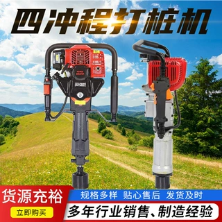 2.4kw四冲程手持式防汛打桩机二冲程堤坡河床加固植桩机