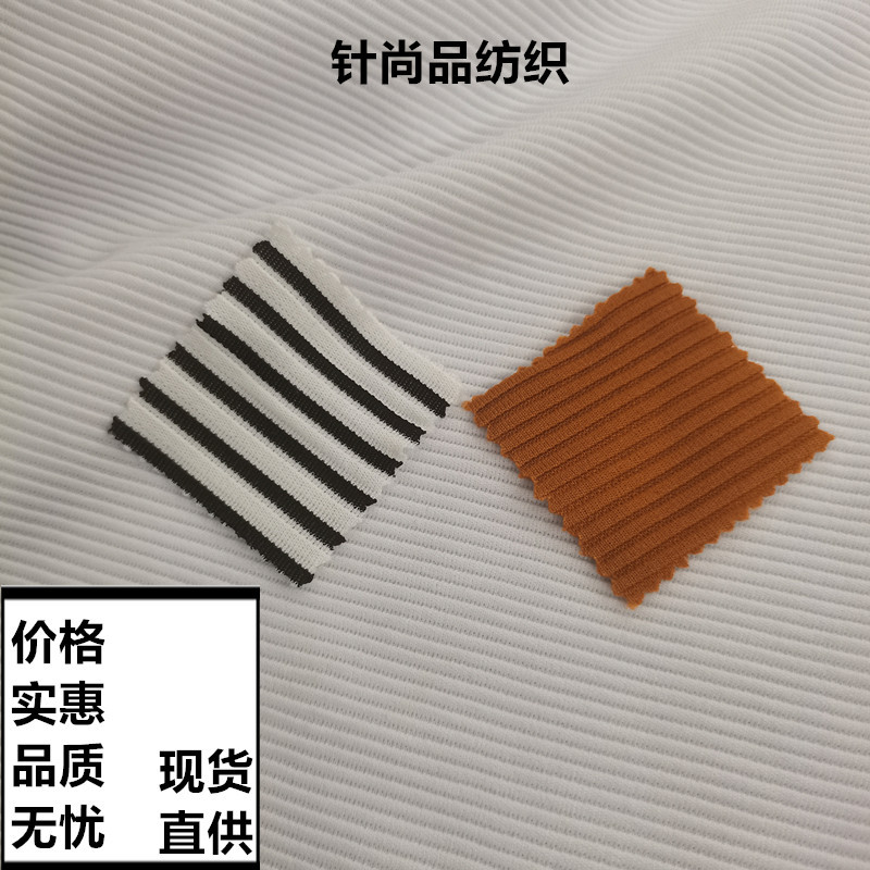 2x2小坑条涤氨罗纹面料250g柔软透气耐磨针织打底衫潮牌时尚套装
