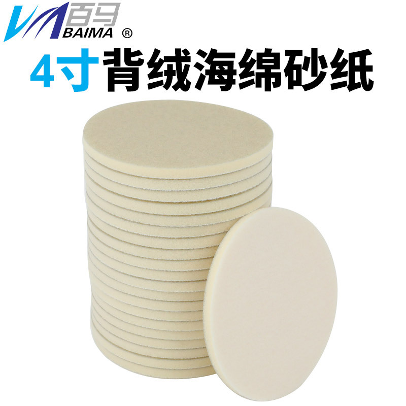 百马白砂4寸100MM背绒海绵砂纸圆形植绒海绵砖合模线抛光片水砂