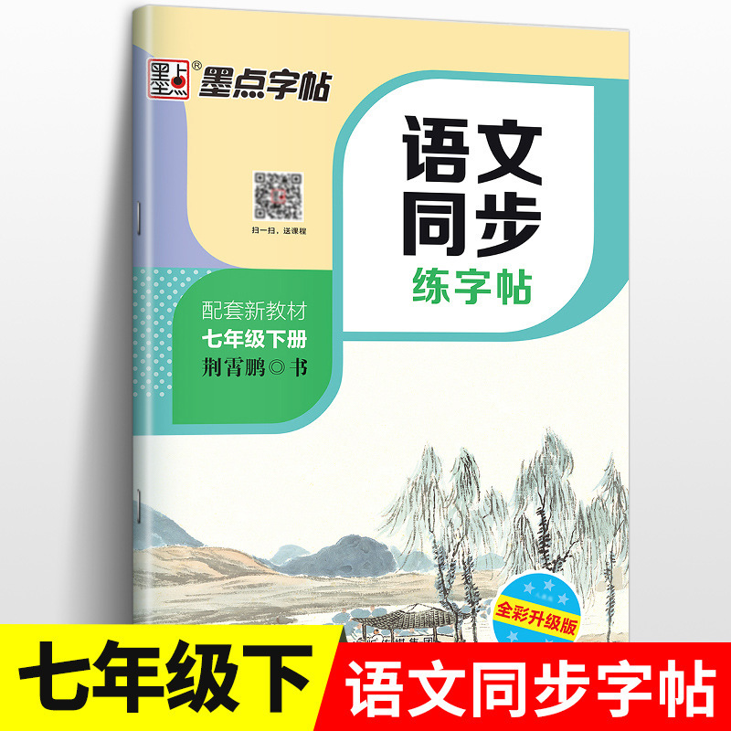 インクドット中国語同期練習本 1、2、3、4、5、6、7、8 年生用 中国語同期練習本|undefined