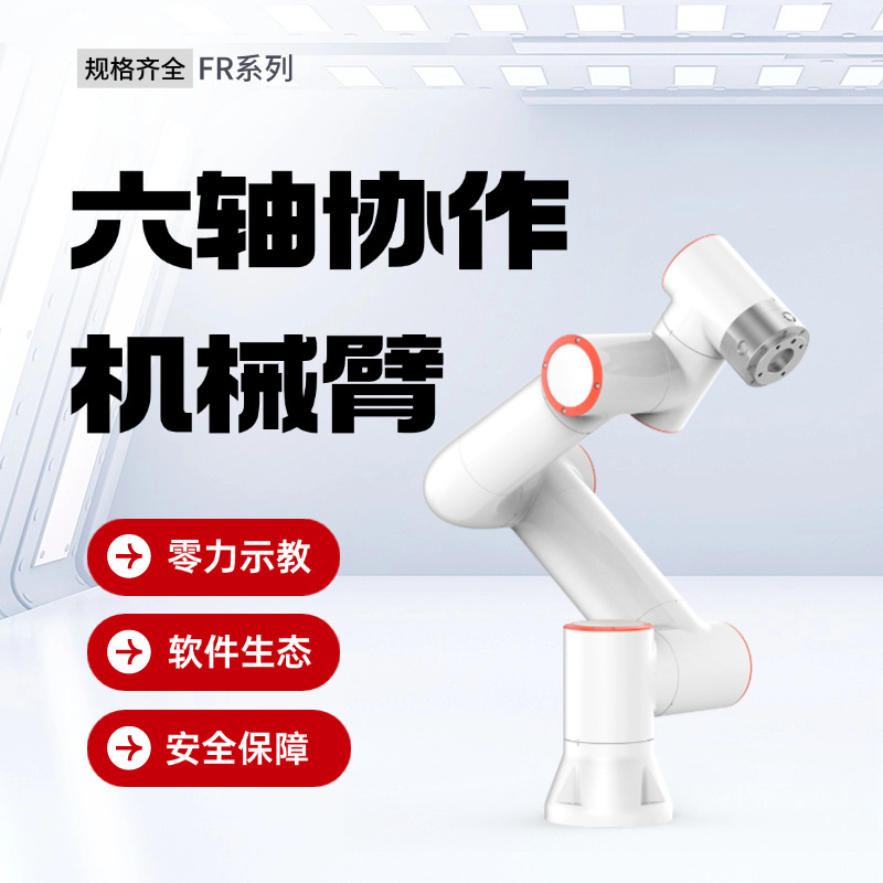 协作型六轴机器人可编程焊接码垛上下料搬运型多关节机械臂全自动