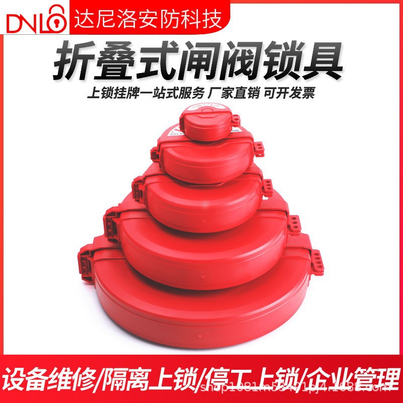 达尼洛阀门安全锁具管道截止阀圆盘手轮锁定工程塑料LOTO闸阀锁具