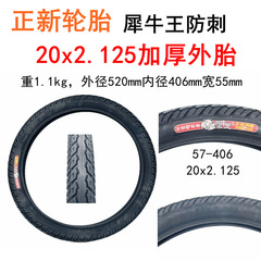 電動車外胎20x2.125內胎外胎57-406犀牛王防刺輪胎cst正新輪胎