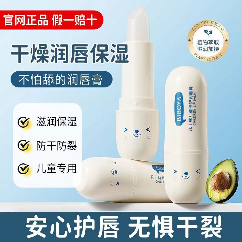 子供専用リップクリーム碧柏雅子供倍保護リップクリーム3.5g防乾防裂潤気スキンケア赤ちゃんリップクリーム|undefined