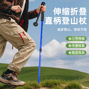 厂家直供登山杖伸缩折叠直柄三节手杖徒步爬山拐杖健走棍户外装备
