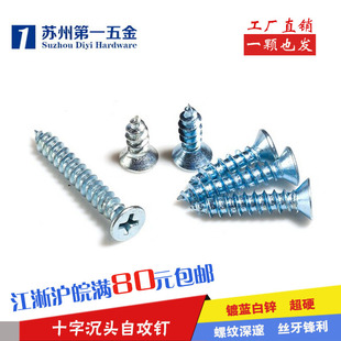 Cross Flat Head Self-Tapping Screws Countersunk Head Self-Tapping Screws Wood Screws M3M4M5M6*8/16/20-50