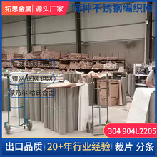 904L不锈钢网特殊材质编织丝网304不锈钢编织网过滤筛网耐腐蚀