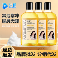 沫檬抑菌香氛洗脚液【1688官方旗舰店】除脚酸异味气味足部清洁剂