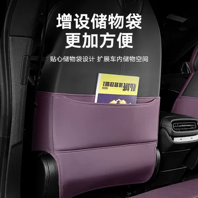 Special Car Seat Back, Chair back anti-kick pad