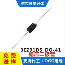 现货3EZ91D5  DO-41 印字:3EZ  稳压二极管 厂家直销