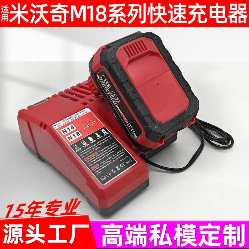 Suitable for Milwaukee M18 Power Tool Lithium Battery Charger N14N18 Fast 3A Charger