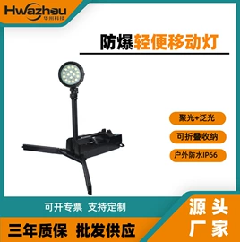 移动工作灯;LED防爆手电;其他防爆器材