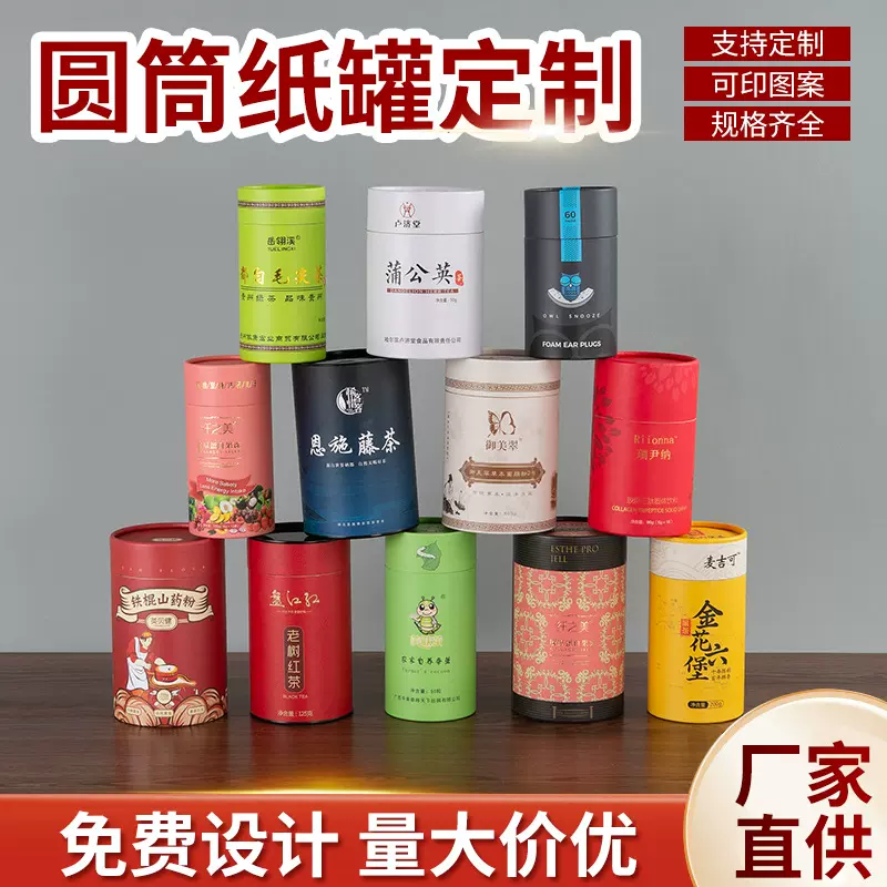 牛皮纸纸筒纸管多尺寸纸桶茶叶罐食品包装礼盒圆筒印logo环保材质
