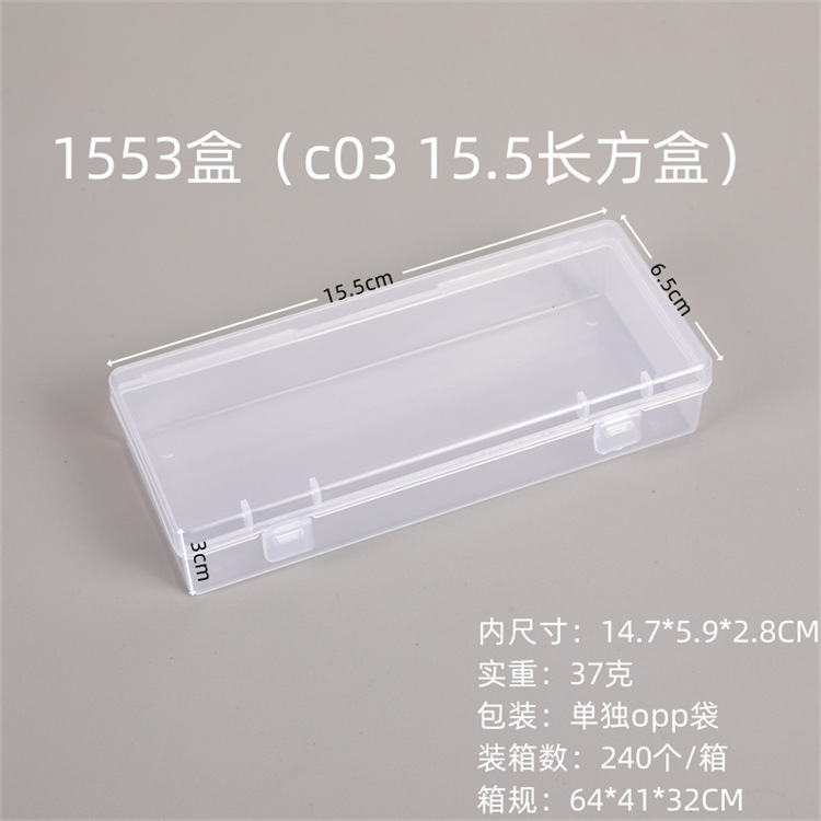 1553盒(c03 15.5长方盒)