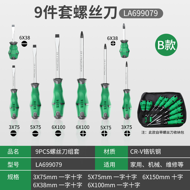 (Spot recién emitido) 9 piezas conjunto de destornilladores