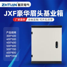 JXF豪华基业箱 挂壁式明装控制箱强电电表箱配电箱监控箱动力箱柜