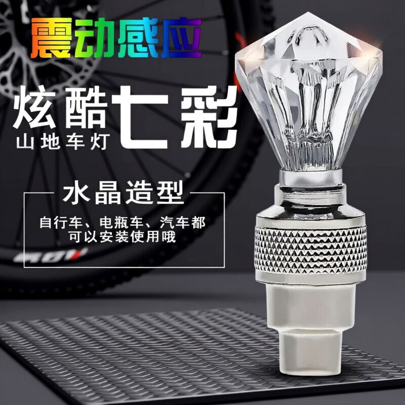 Bicycle valve light, vibration-sensing colorful valve light, mountain bike equipment, wheel lights for night riding