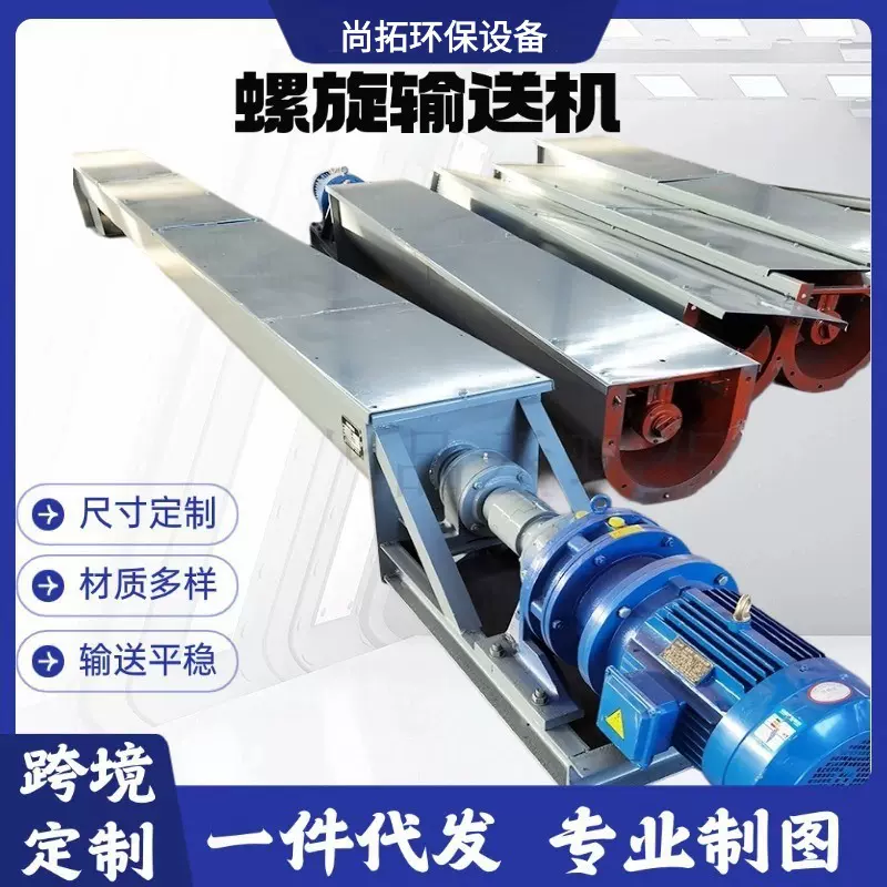 U型螺旋上料机粉料煤灰水平螺旋输送机碳钢不锈钢倾斜水泥爬坡机