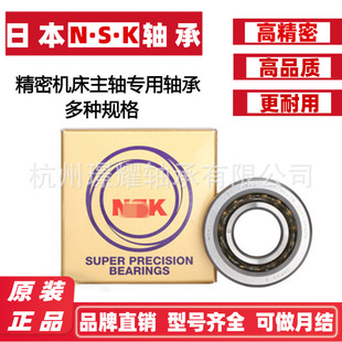ԭ�b��Ʒ�ձ�NSK�S�ЙC�����S�����S��7016 7017 7018 7019 P4 P5