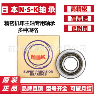 日本NSKF轴承原装 精密机床主轴轴承7215 7216A DB DF P4 P5