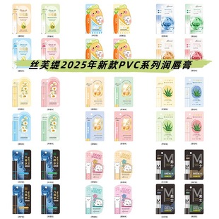 Sephora 2025 Pvc Packaging Lip Balm for Kidsren, Men and Women, Care Lip Balm, Mouth Whitening, Multiple Options to Choose from