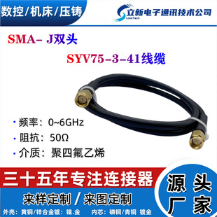 SMA- J�p�^SYV75-3-41ͬ�S���p������ ���ɔ_����̖��˥�p