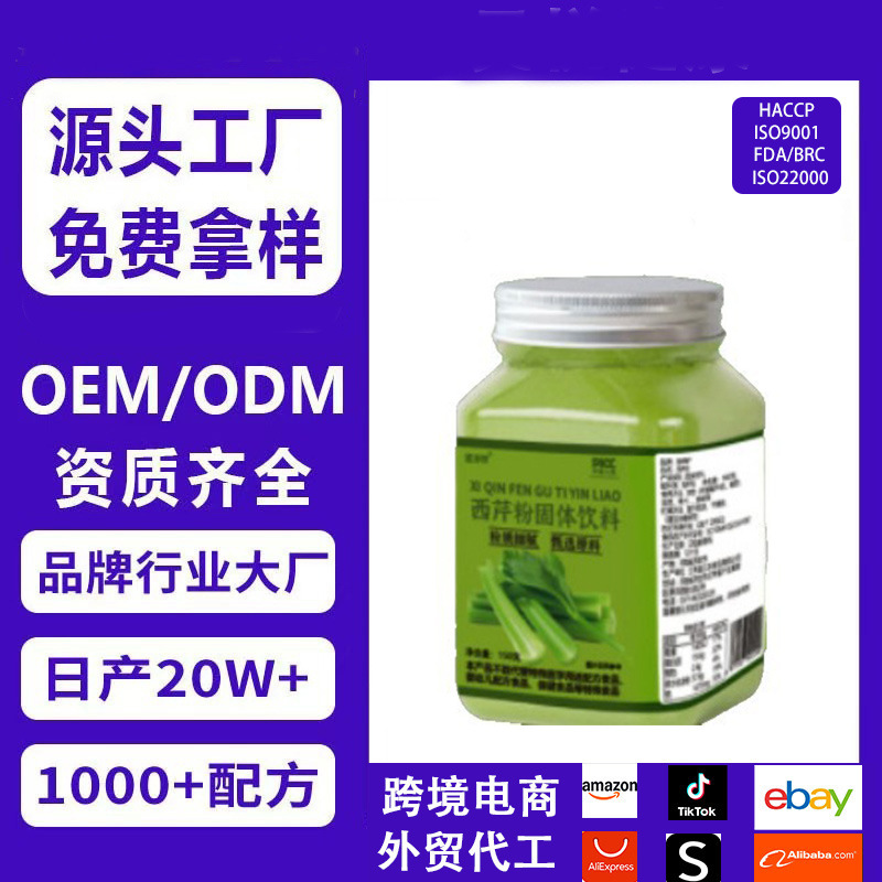Celery powder solid beverage nutritional powder meal replacement powder fruit vegetable powder factory source stock wholesale celery powder fruit vegetable powder