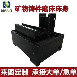 矿物铸件磨床床身底座来图定制环氧树脂花岗岩机械铸造磨床床身