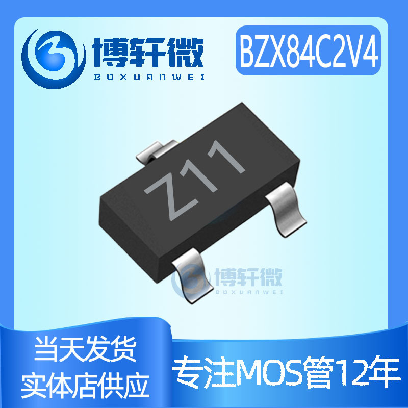BZX84C2V4稳压二极管 丝印Z11 SOT-23 贴片二极管2.4V 全新现货