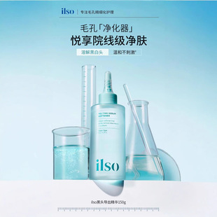 Жидкость для удаления черных точек Yisu Blackhead Export, контролирующая жирность, удаляющая акне и черные точки, мягкое глубокое очищение.