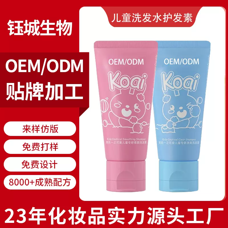 儿童洗发水护发素套装OEM代工氨基酸温和洁净宝宝婴儿专用洗护