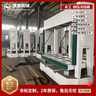 液压式冷压机可定制无缝拼板吨位数显胶合板密度板自动滑轮压合机