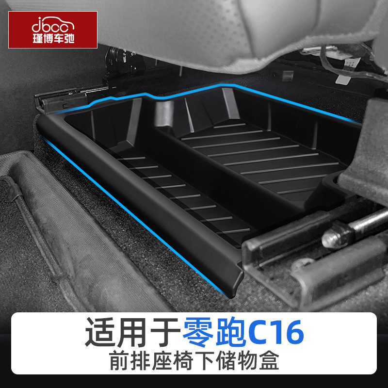 适用于零跑C16前排座椅下方储物盒TPE座位下方收纳盒配件置物用品|undefined