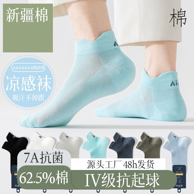 Men's Summer Thin Boat Socks, Cool and Seamless, Non-Slip, Men's Cool Short Socks Wholesale Trendy