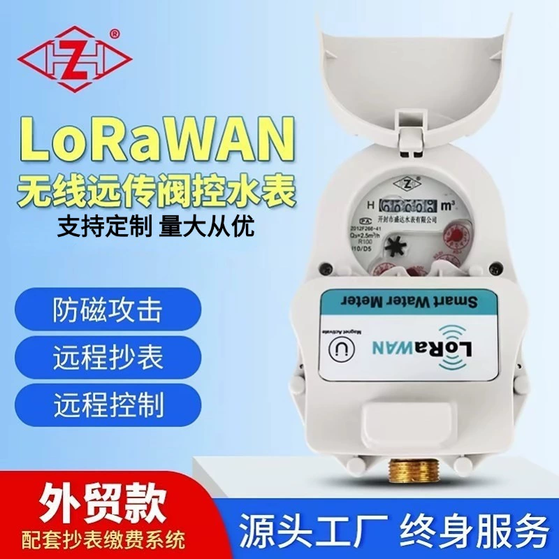Внешняя торговля LoRaWAN беспроводной GPRS дистанционное управление клапаном счетчик воды жилой дом Интернет вещей интеллектуальный счетчик воды