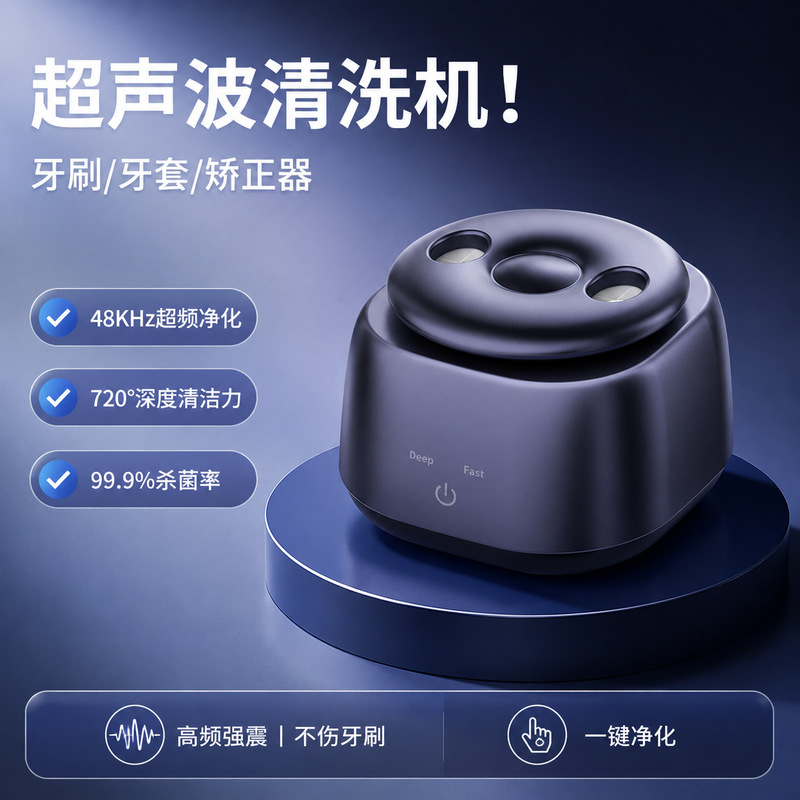 New Type of Ultrasonic Cleaning Machine for Braces, Multifunctional, Easy to Carry, Ultraviolet Sterilization, Jewelry Multi-Purpose Cleaning New Type of Ultrasonic Cleaning Machine for Braces, Multifunctional, Easy to Carry, Ultraviolet Sterilization, Jewelry Multi-Purpose Cleaning