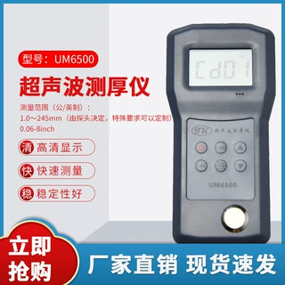 UM6500钢板超声波测厚仪，锅炉测厚仪