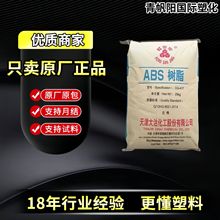 ABS树脂天津大沽 DG417高流动 高光泽 耐低温 家电外壳 汽车部件