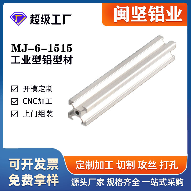 上海铝型材厂家1515欧标轻型铝合金型材15*15现货可免费切割寄样