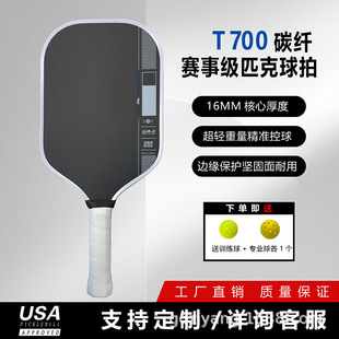 T700 Carbon Fiber Pickleball Racket Board, Frosted Surface Hot-Pressed Molding, Competition Lengthened and Thickeneded for Competition