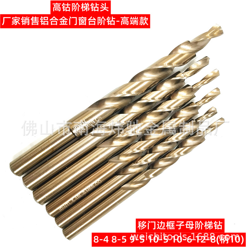 高钴阶梯钻超硬直柄台阶钻铝合金门窗幕墙移门二级子母钻10变6/5